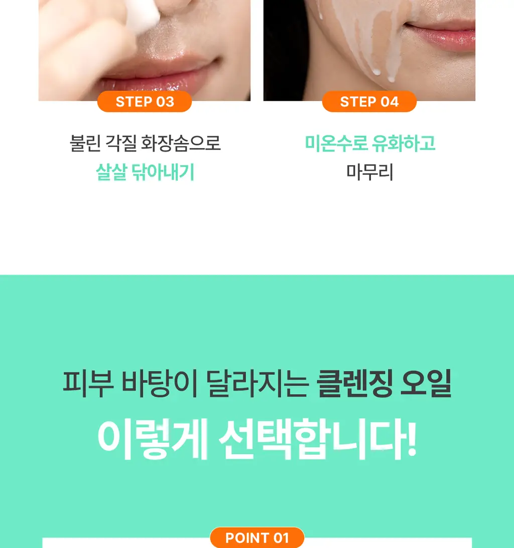[블랙헤드사전차단]포인트앤 딥 클린 포어 클렌징오일 200ml 상세페이지 9